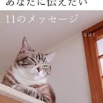 【無料で読める】仕事に疲れたあなたに伝えたい11のメッセージ: うつ病を克服した私が「うつ病になる前の自分」に伝えたかった言葉たち