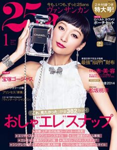 【無料で読める】25ans (ヴァンサンカン) 2014年1月号 (2013-11-28) [雑誌]