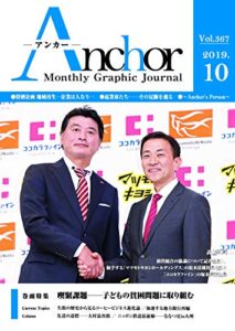 【無料で読める】月刊 Anchor（アンカー）2019-10月号