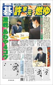 【無料で読める】週刊碁2021年04月19日号