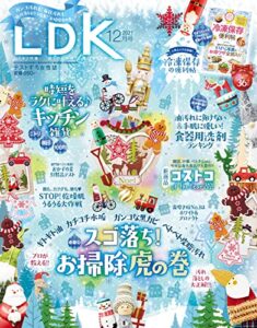 【無料で読める】LDK (エル・ディー・ケー) 2021年12月号 [雑誌]