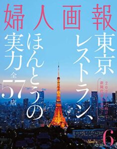 【無料で読める】婦人画報 2016年6月号 (2016-04-30) [雑誌]