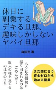 【無料で読める】休日に副業するデキる旦那、趣味しかしないヤバイ旦那