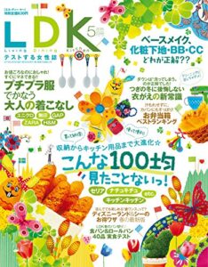 【無料で読める】LDK (エル・ディー・ケー) 2015年 5月号 [雑誌]