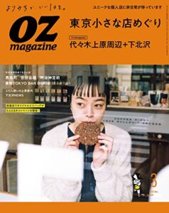 【無料で読める】OZmagazine (オズマガジン) 2022年 03月号 [雑誌]