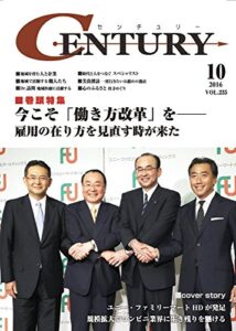 【無料で読める】月刊CENTURY(センチュリー)2016-10月号