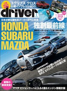 【無料で読める】driver(ドライバー) 2018年 1月号 [雑誌]