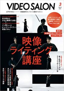 【無料で読める】ビデオ SALON (サロン) 2021年 3月号 [雑誌] ビデオサロン