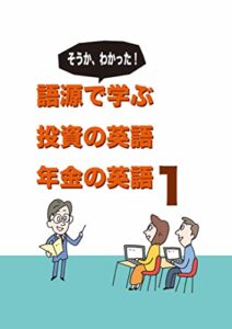 【無料で読める】語源で学ぶ投資の英語年金の英語