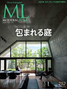 【無料で読める】モダンリビング(MODERN LIVING) No.252 (2020-08-07) [雑誌]