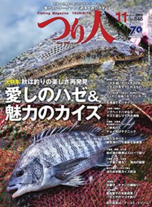 【無料で読める】つり人 2016年11月号 (2016-09-24) [雑誌]