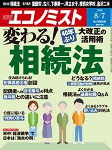 週刊エコノミスト 2018年08月07日号 [雑誌]