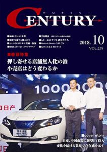 【無料で読める】月刊CENTURY(センチュリー)2018-10月号