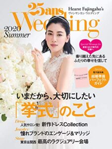 【無料で読める】25ans Wedding ヴァンサンカンウエディング 2020 Summer (2020-06-22) [雑誌]