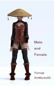 【無料で読める】Male and Female YomogiArtWorks03: 3DCG作品集