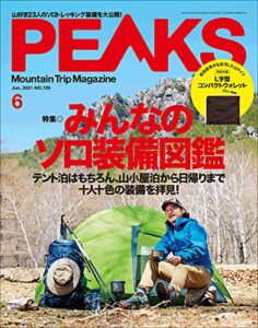 【無料で読める】PEAKS（ピークス）2021年6月号 No.139［雑誌］