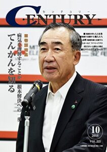 【無料で読める】月刊CENTURY(センチュリー)2015-10月号