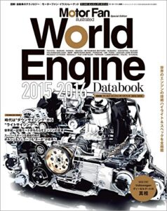 Motor Fan illustrated特別編集 World Engine Databook 2015 – 2016