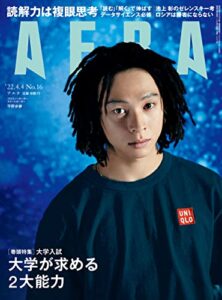【無料で読める】AERA4/4号