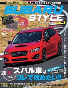 【無料で読める】自動車誌MOOK SUBARU Style Vol.1