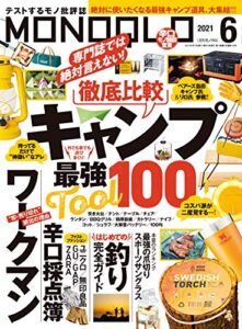 【無料で読める】MONOQLO (モノクロ) 2021年 06月号 [雑誌]