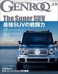 【無料で読める】GENROQ (ゲンロク) 2021年 11月号 [雑誌]