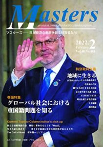 【無料で読める】月刊 MASTERS (マスターズ)2022-2月号