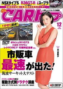 【無料で読める】CARトップ (カートップ) 2018年 12月号 [雑誌]