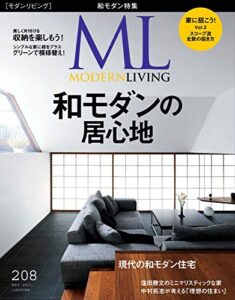 【無料で読める】モダンリビング(MODERN LIVING) 208 (2013-04-07) [雑誌]