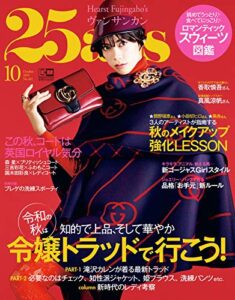 【無料で読める】25ans (ヴァンサンカン) 2019年10月号 (2019-08-28) [雑誌]