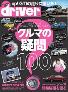 【無料で読める】driver(ドライバー) 2018年 4月号 [雑誌]
