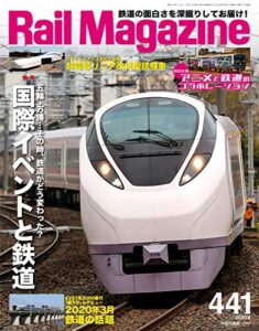 【無料で読める】Rail Magazine (レイル・マガジン) 2020年6月号 Vol.441 [雑誌] Rail Magazine(レイル・マガジン)