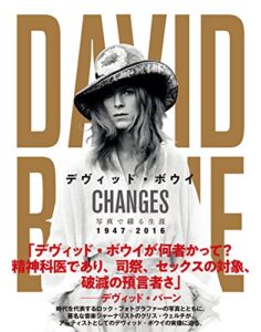 【無料で読める】デヴィッド・ボウイ CHANGES写真で綴る生涯 1947-2016
