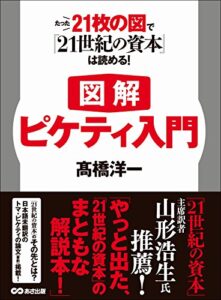 【無料で読める】【図解】ピケティ入門 たった21枚の図で『21世紀の資本』は読める！