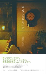【無料で読める】幸せになりたいの