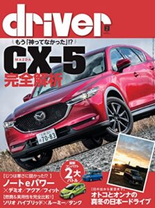 driver(ドライバー) 2017年 2月号 [雑誌]