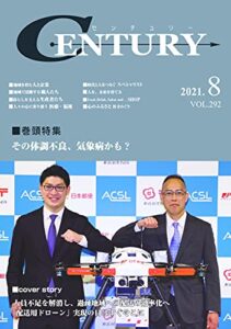 【無料で読める】月刊 CENTURY（センチュリー）2021-8月号