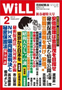 【無料で読める】月刊WiLL (ウィル) 2014年 02月号 [雑誌]