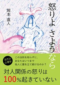 【無料で読める】怒りよ さようなら