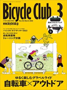 【無料で読める】Bicycle Club（バイシクルクラブ）2022年3月号No.442［雑誌］