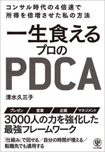 【無料で読める】一生食えるプロのPDCA