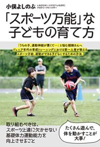 【無料で読める】「スポーツ万能」な子どもの育て方