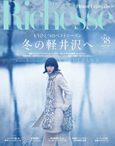 【無料で読める】Richesse(リシェス) No.38 (2021-11-27) [雑誌]