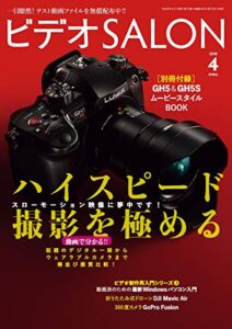 【無料で読める】ビデオ SALON (サロン) 2018年 4月号 [雑誌] ビデオサロン