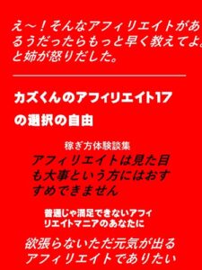 【無料で読める】カズくんのアフィリエイト１７の選択の自由: ニューヨーク近代館に収蔵してほしいくらいのアフィリエイトです (カズくん文庫)