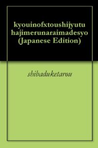 【無料で読める】驚異のＦＸ投資術～始めるなら今でしょ！～
