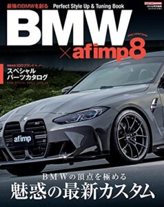 BMW （ビーエムダブリュー） ×af imp. （オートファッション・インプ） 8 (CARTOP MOOK)