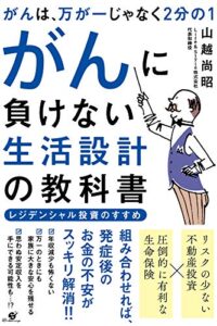 【無料で読める】がんは、万が一じゃなく２分の１がんに負けない生活設計の教科書