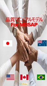 【無料で読める】品質マニュアルモデル For MDSAP