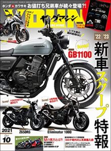 ヤングマシン 2021年 10月号 [雑誌]